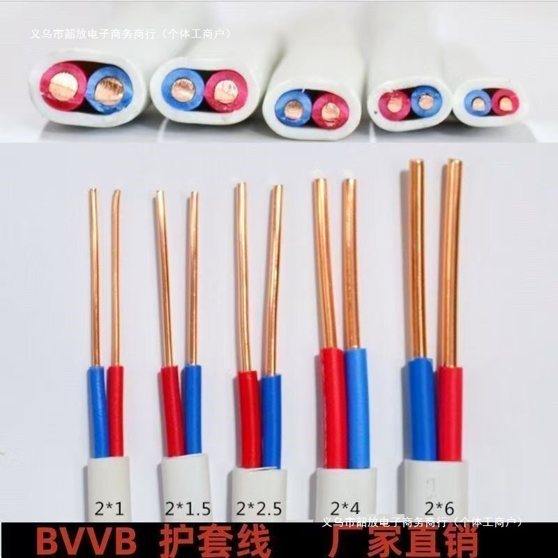 国标纯铜二芯电线BVVB/RVVB多股硬软线2.5/4/6平方家装批发护套线