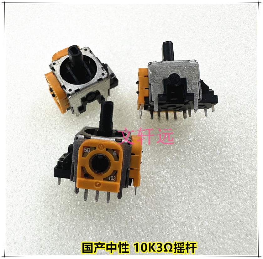 PS4国产摇杆 2文轩远.jpg