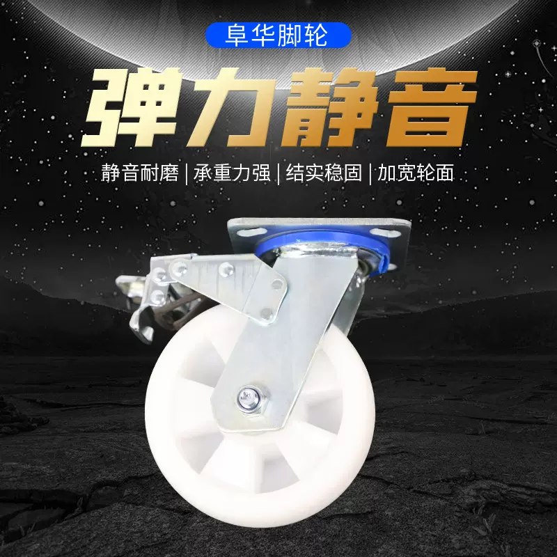 阜华重型国标白尼龙万向轮定向轮耐磨工业脚轮刹车轮厂家滑轮轮子