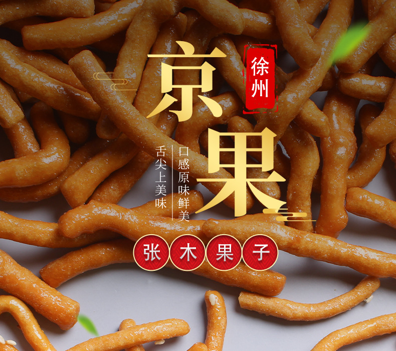 Traditional Chinese Sweet Jing Guo Tiao Rice Pastry Strips Xuzhou Specialty 500g Jar key features