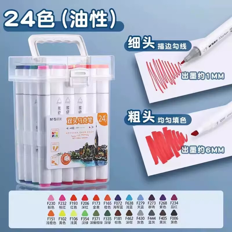 晨光マーカーペン両端水性48色セット24色小学生向けアニメ専用水洗い可能ソフトヘッド水性ペン|undefined