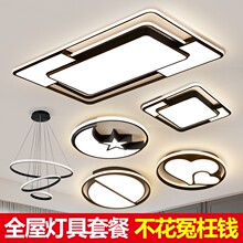 5新客厅主灯LED北欧吸顶灯餐厅卧室灯简约中山灯具套餐