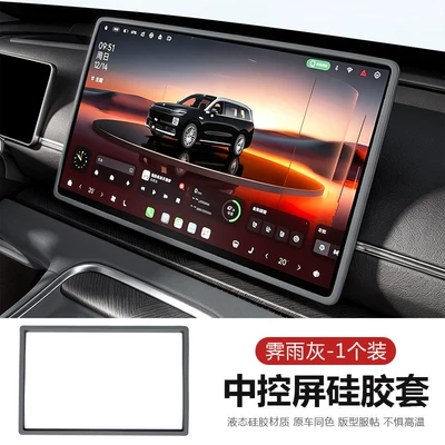 Other Automotive Interior Supplies Silicone Protective Cover, Rearview Mirror - leapmoon-d19-original-car-color-jiyu-gray-navigation-silicone-cover