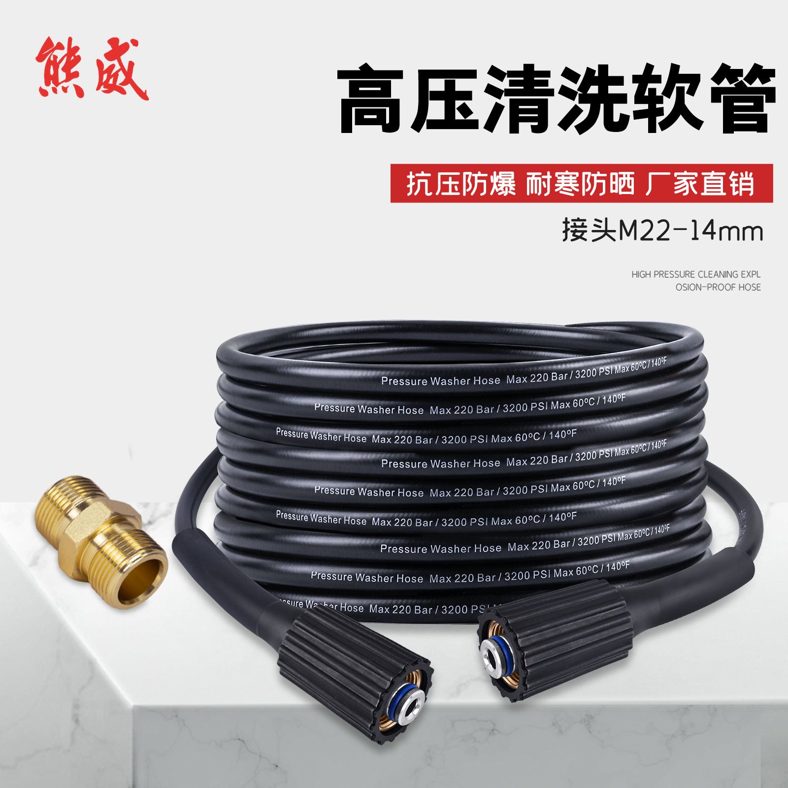 高压清洗机高压水管洗车机防爆高压延长管220BAR M22接头