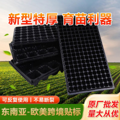 【东南亚欧美跨境专供品质】育苗盘育苗盆穴盘塑料杯营养钵扦插盒