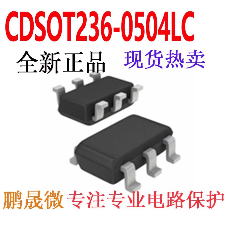 CDSOT236-0504LC 封装：SOT-23-6 贴片TVS管静电保护管