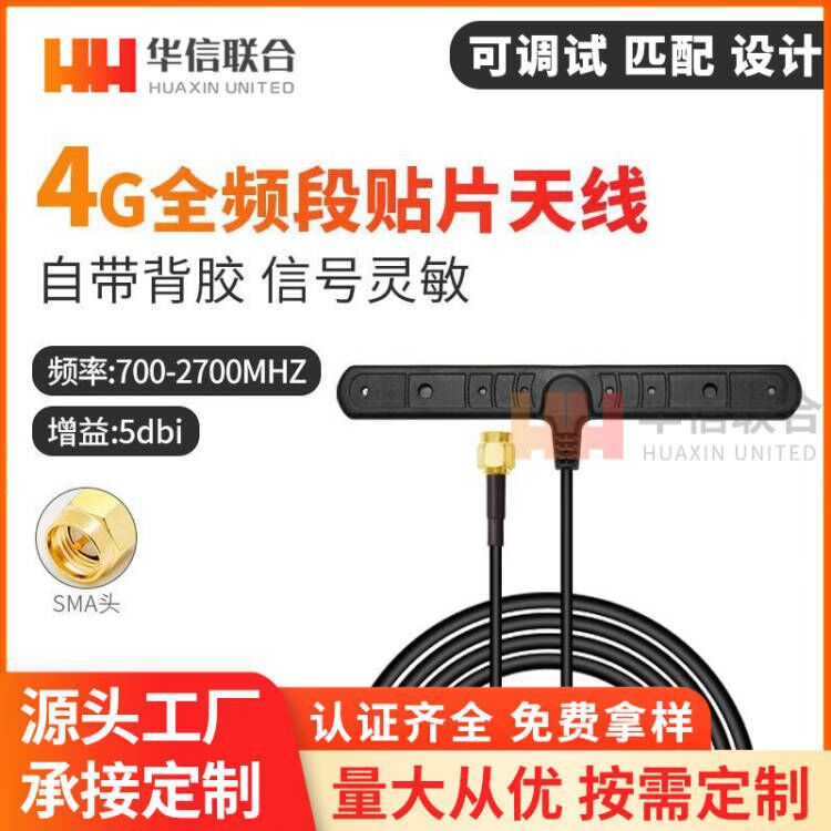 GSM/GPRS/3G/LTE车载天线4G飞机贴片天线 自动售货机信号增强天线