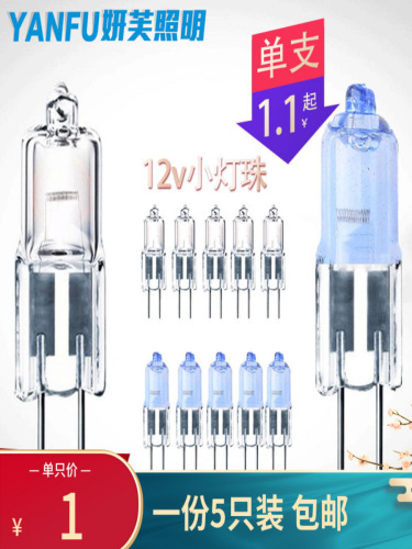 UMC7批发卤素灯泡g4灯珠12v水晶灯吊灯小灯泡插脚暖白家用led灯照