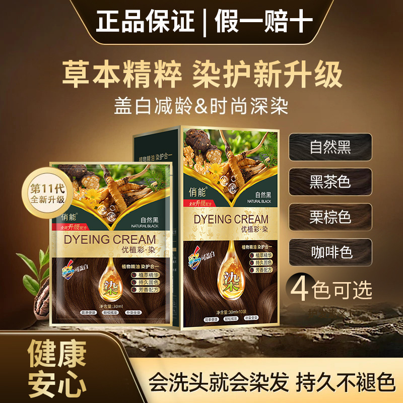 【拍一发二】独立包装泡泡染发剂纯黑色自己在家染发膏盖白不伤发|undefined