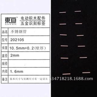 202105 小钢管  玩具配件  小零件  航模配件  玩具飞机配件