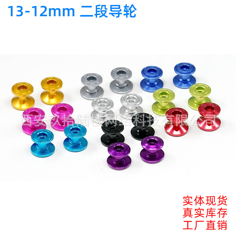 In stock tamiya Audi four-wheel drive 15398 95423 13-12mm aluminum alloy two-section guide wheel