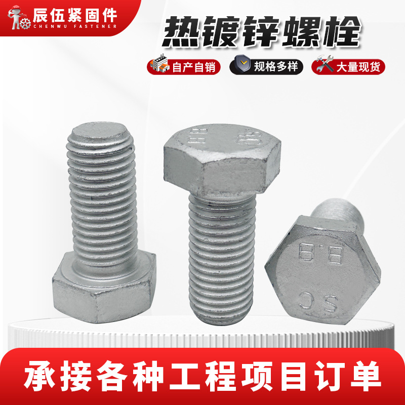 热镀锌螺栓8.8级外六角螺栓光伏电力铁塔螺栓热浸锌螺丝现货