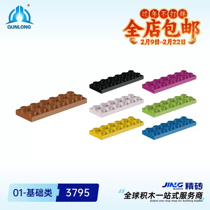 群隆精砖小颗粒积木兼容3795国产拼装矮2×6孔跨境积木零件批发