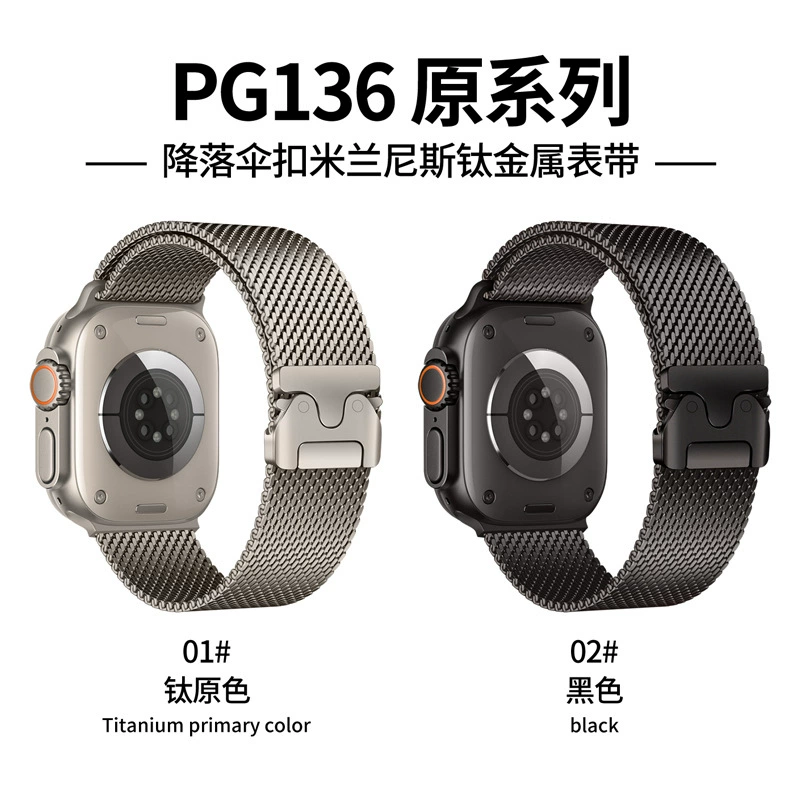 Подходит для титанового ремешка Apple Ultra2 с парашютной пряжкой, ремешка Apple S78910 Milanis