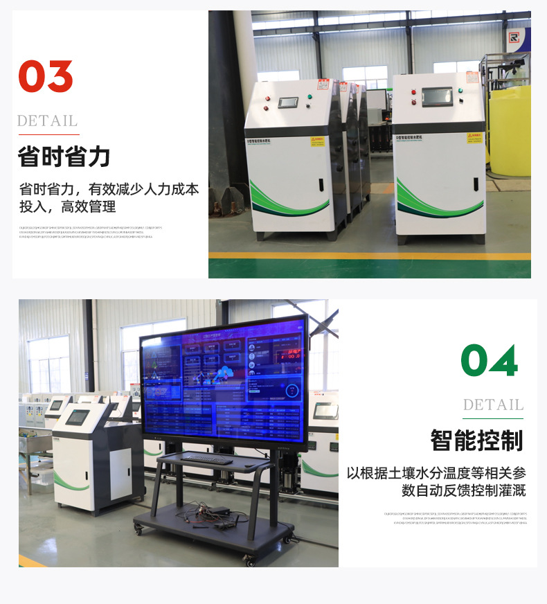 智能水肥一體機(jī)_06.jpg