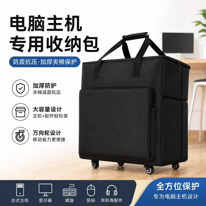 Desktop computer case storage handbag, large-capacity monitor and computer case bag, gaming bag, luggage bag Desktop computer case storage handbag, large-capacity monitor and computer case bag, gaming bag, luggage bag