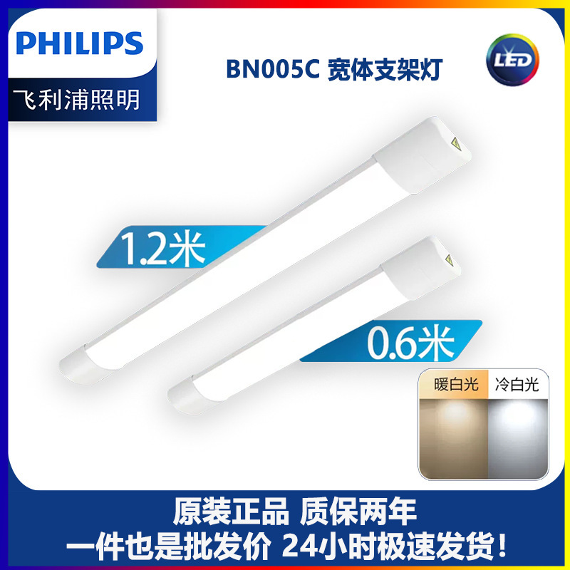 Philips LED BraCket Light wide Body BN005C Mingxin Ultra-thin 20w40w FluoresCent Tube High Brightness Integrated Light Philips LED BraCket Light wide Body BN005C Mingxin Ultra-thin 20w40w FluoresCent Tube High Brightness Integrated Light