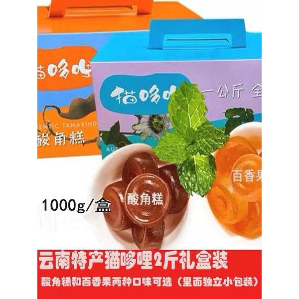 云南特产猫哆哩酸角糕1000g 百香果糕果脯酸甜零食糖果休闲礼盒装