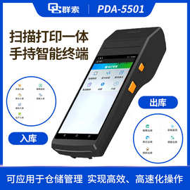 手持终端机刷卡4G安卓手持PDA图片打印一体无线扫描器条形码打印