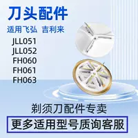 Насадка-лезвие, совместимая с FH051 FH060 FH061 FH066 FH063 Feihong Geely Lai Shazing, комплект для ножа