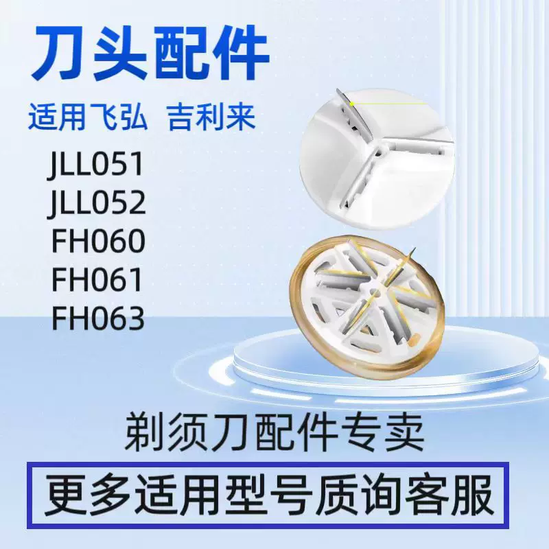 Насадка-лезвие, совместимая с FH051 FH060 FH061 FH066 FH063 Feihong Geely Lai Shazing, комплект для ножа