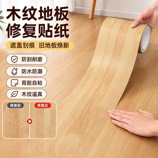 自粘木纹修复贴木门门框地板掉皮破损遮丑贴纸旧家具翻新改造专用