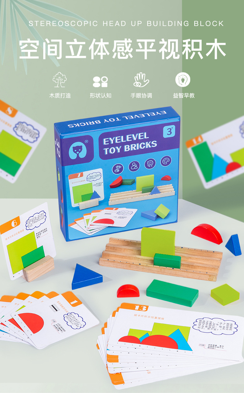 Teaching AIDS for 2-3-year-old children's spatial imagination, three-dimensional perception, eye-level cognition, building blocks, geometric shapes and colors detail image 3