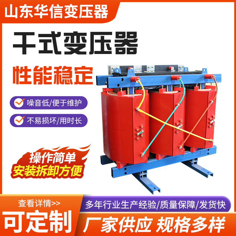 SCB12—250KVA/10KV干式变压器 厂家发货 华信生产