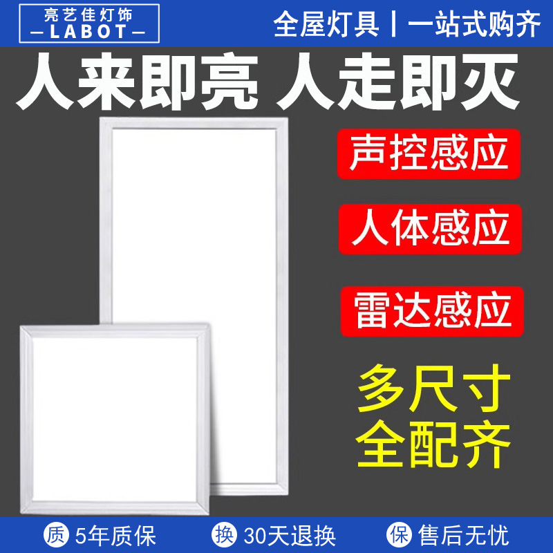 led radar induction panel light 600*600 sound control kitchen ceiling light panel light integrated ceiling bathroom light