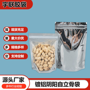 Aluminum-Plated Yin and Yang Self-Standing Bone Bag Ziplock Bag Translucent Food Sealed Plastic Aluminum Foil Thickened Self-Standing Bone Bag Wholesale