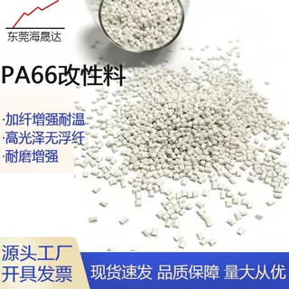 东莞工厂直供pa66玻纤加强40% 改性加纤增强阻燃增韧防火玻纤pa66