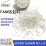 东莞加强加纤增强pa66