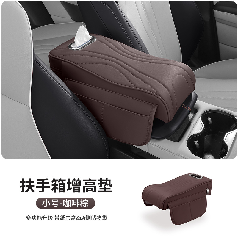 Car Armrest Box — Fushou Armrest box pad - single-opening-small-mocha-brown