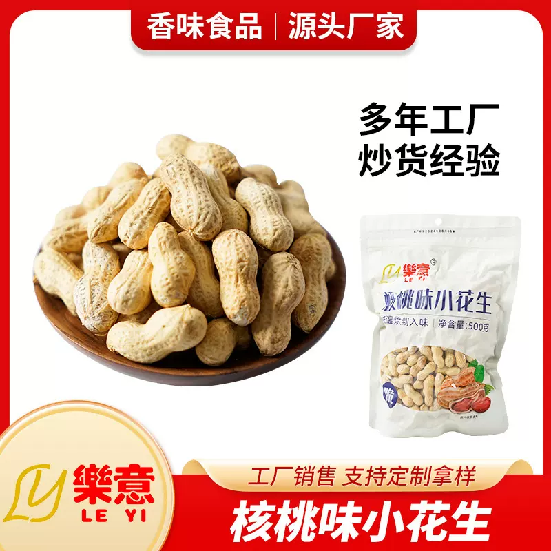 樂意核桃味小花生500克定量包 厂家直销批发花生炒货年货休闲食品