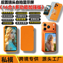 手机自拍同屏器磁吸显示屏旅游照合照投屏同屏器T1T2升级版同屏器