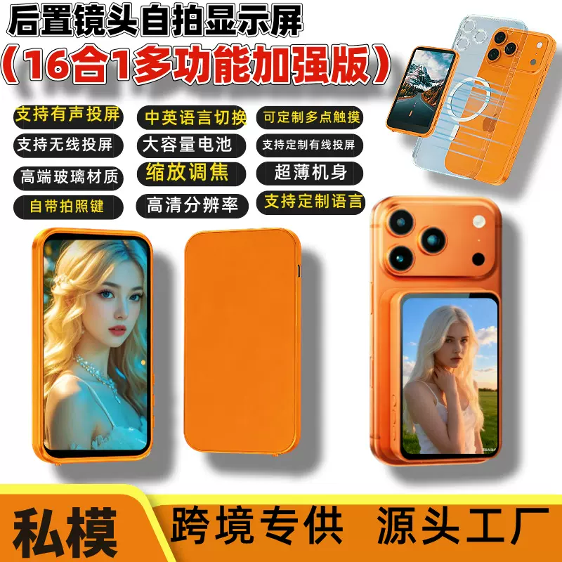 手机自拍同屏器磁吸显示屏旅游照合照投屏同屏器T1T2升级版同屏器