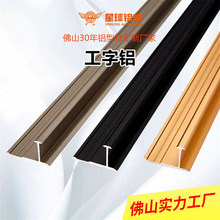 工字线条墙板收边条铝型材木饰面卡板装饰条铝合金分线金属收口条
