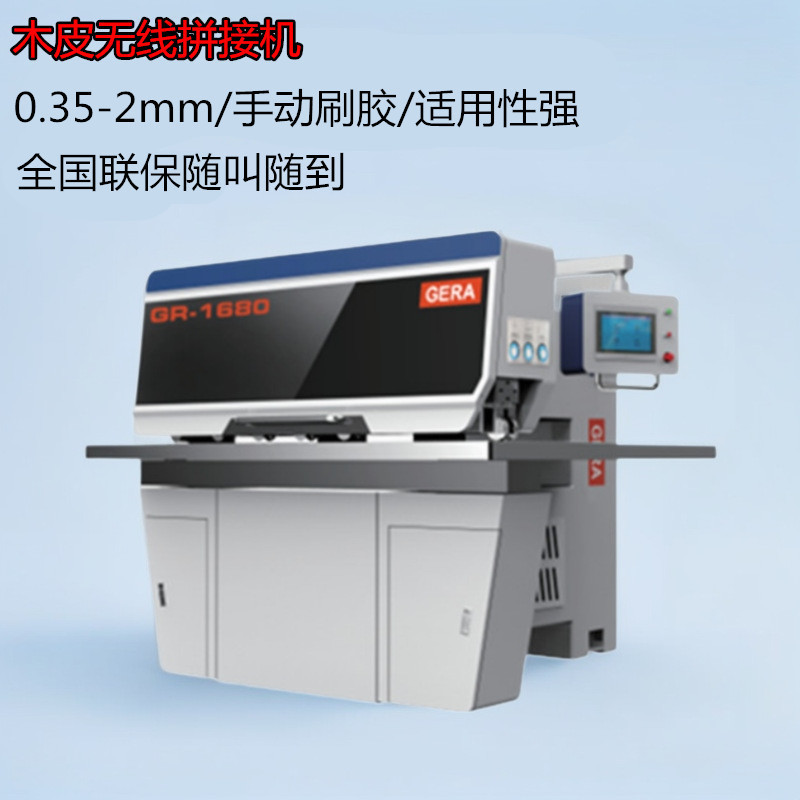 Yellow Rosewood Veneer Wireless Splicing Machine/Automatic Glue Application and Splicing Machine for Imitation Solid Wood Furniture Veneer/Available for Sale Yellow Rosewood Veneer Wireless Splicing Machine/Automatic Glue Application and Splicing Machine for Imitation Solid Wood Furniture Veneer/Available for Sale