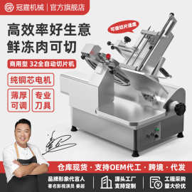 冠霆商用切片机全自动牛羊肉卷切肉片机多功能电动肥牛鲜肉刨肉机