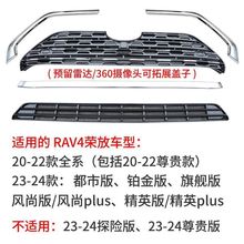 20-24款23丰田RAV4荣放防虫网卡扣式rv4前脸中网水箱改装专用配件