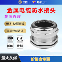 金屬電纜接頭銅鍍鎳密封格蘭頭電線鎖緊頭M/PG/NPT/G新能源適配