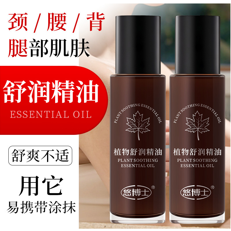 悠博士植物舒润精油保湿清爽温和舒缓呵护滋养肌肤全身护理15ml|undefined