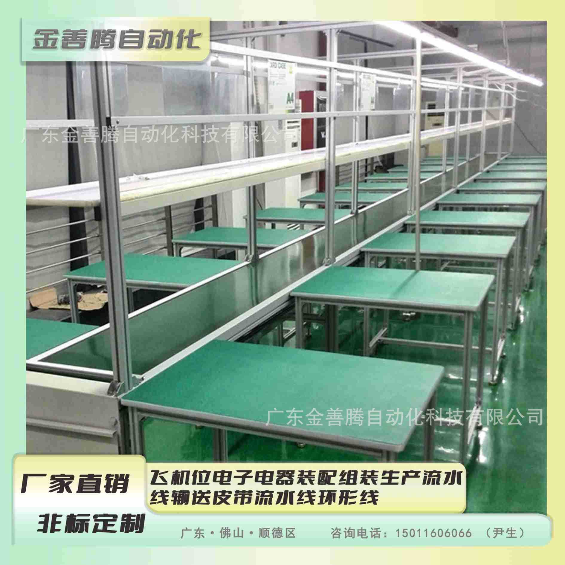 厂家直销飞机位电子电器装配组装皮带流水线环形线非标