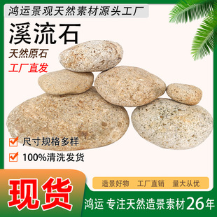 Manufacturer of Natural Stream Stones, Garden Courtyard Paving, Landscaping Ornaments, Landscaping Stones, Fish Tank Decorative Stones