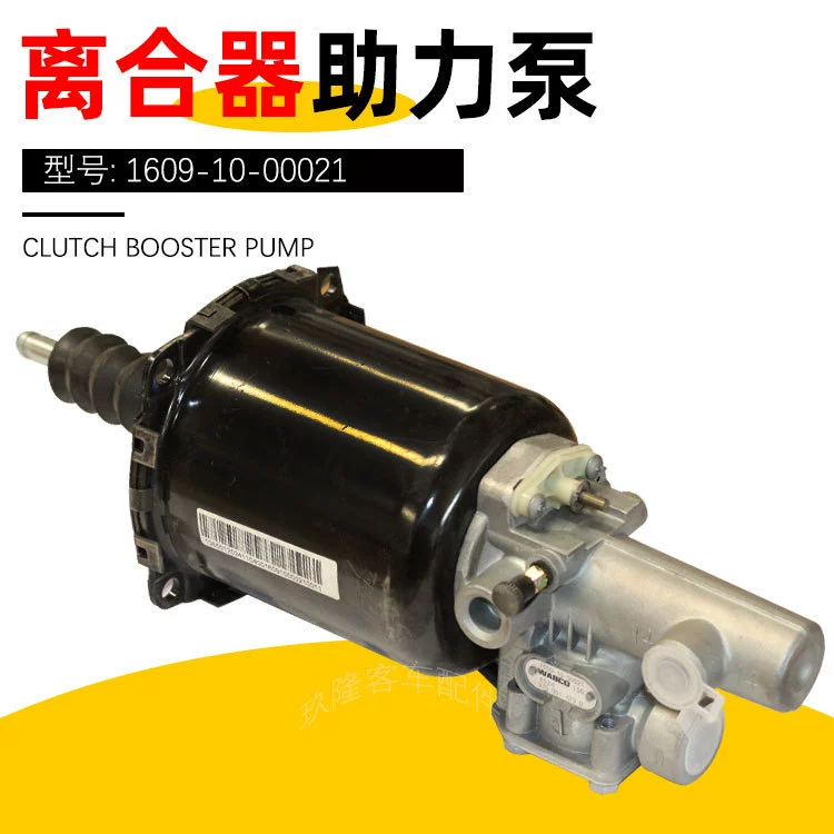 Насос усилителя сцепления 1609-10-00021/15645249/700514730 цилиндр сцепления легкового автомобиля
