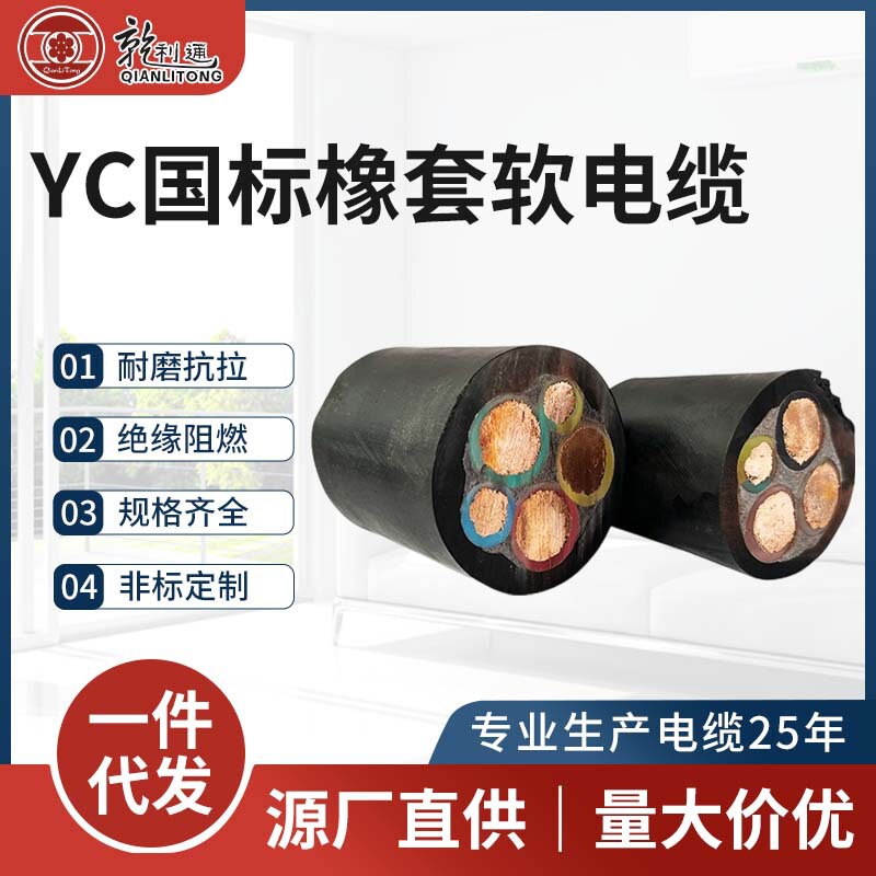 YC national standard rubber flexible cable rubber skin site special cable 1-5 core pure copper flame retardant cable