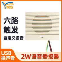 多路语音提示器自定义语音12v提示器喇叭24v语音播报器YX9075