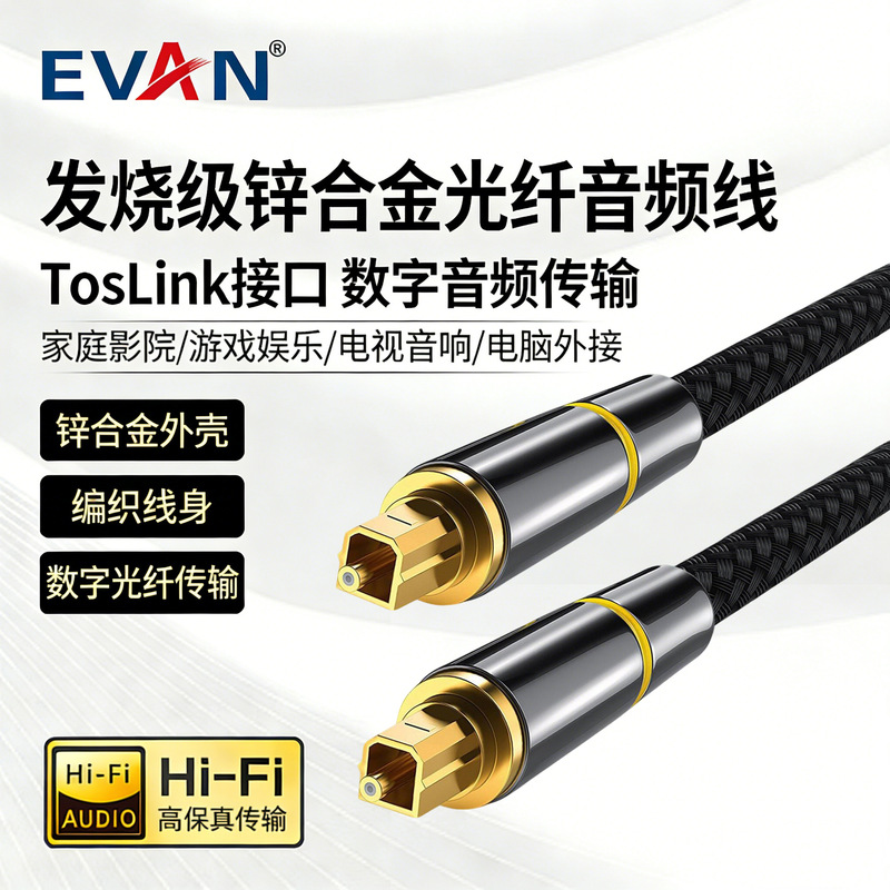 Audio Cable Digital Fiber Optic Cable Spdif Output Cable Power Amplifier Gold-Plated Speaker Cable 5.1 Channel Fiber Optic Cable