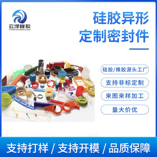 Silicone Special-Shaped Parts Customized with Multiple Specifications, Wear-Resistant and Durable, Industrial and Household Silicone Rubber Seals and Miscellaneous Parts Manufacturer