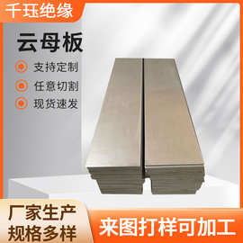 云母板加工云母垫片耐高温绝缘隔热板银色云母纸管0.2-30mm云母板